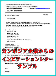 カンボジア企業からのインビテーションレターサンプル・インドビジネスビザ用（商用）