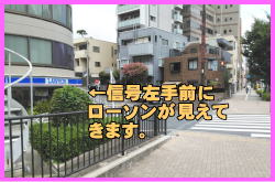 ベトナムビザ受領後の返却方法について⑪-信号付近まで来ますと左側にローソンが出てきます。