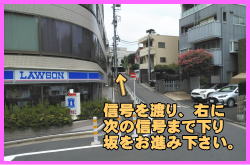 ベトナムビザの依頼について⑫-ローソンの右横の登り坂をお進みいただきます。