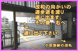 ベトナム大使館アクセス⑦-改札の向かいの遊歩道を渡り道に出ます。その後、右へ